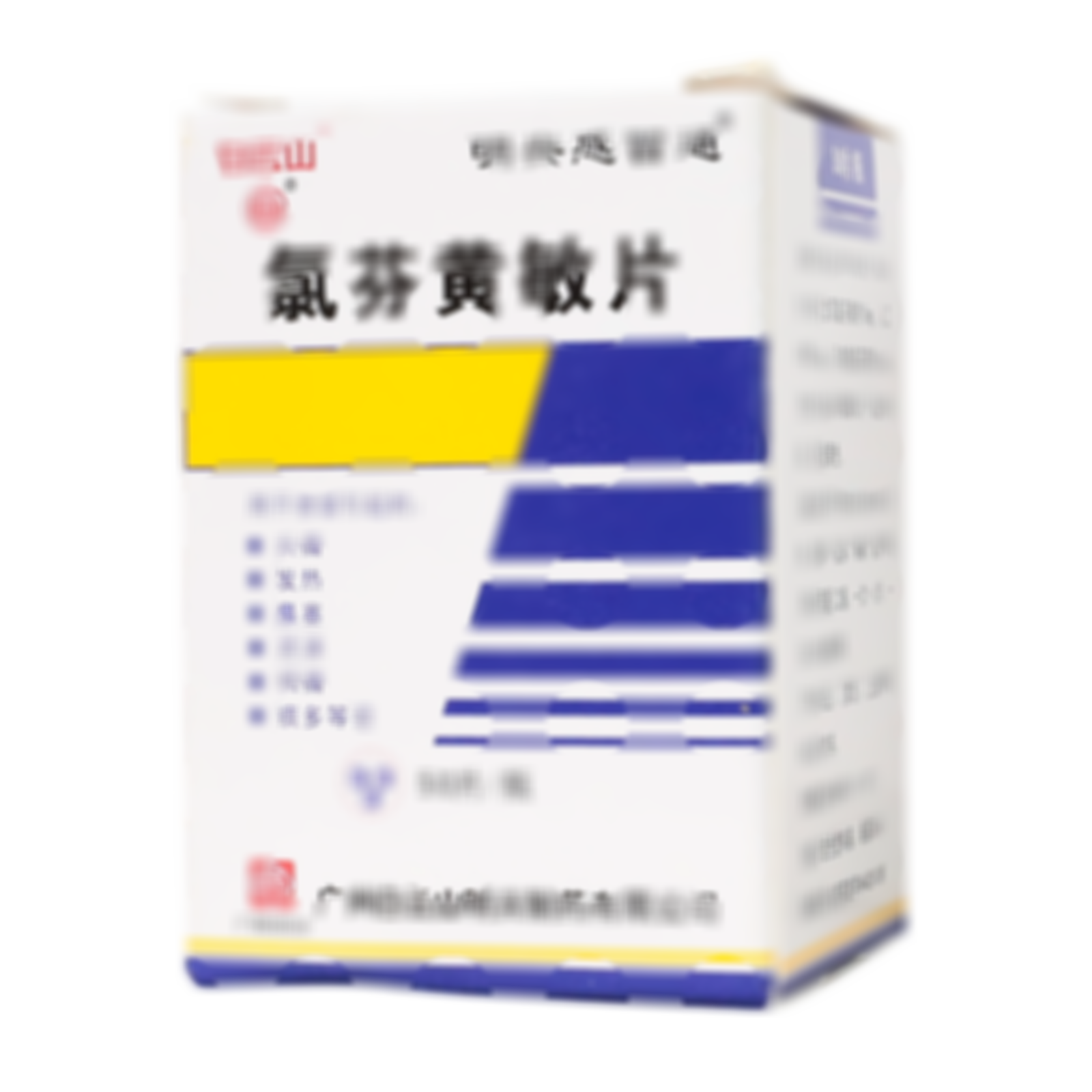 氯芬黃敏片