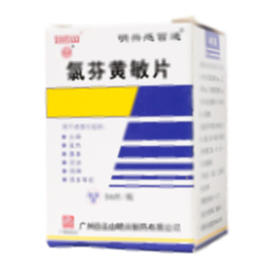 氯芬黃敏片(廣州白云山明興制藥有限公司)-明興制藥