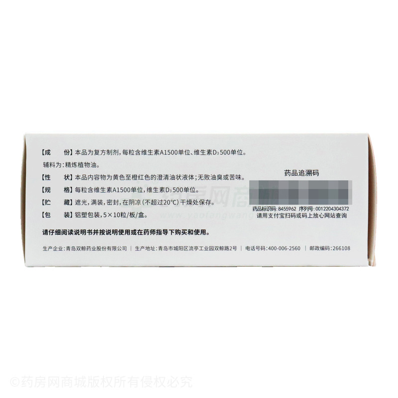 維生素AD滴劑(膠囊型) - 雙鯨藥業(yè)