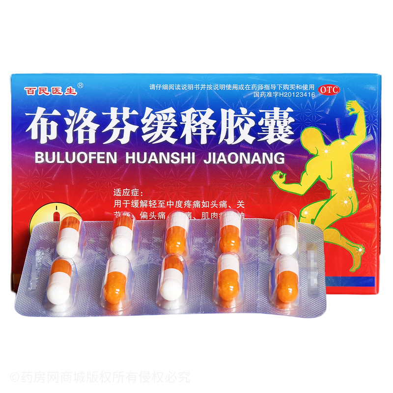布洛芬緩釋膠囊 - 云鵬醫(yī)藥