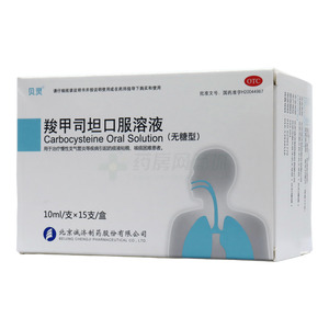 羧甲司坦口服溶液(北京誠(chéng)濟(jì)制藥股份有限公司)-北京誠(chéng)濟(jì)