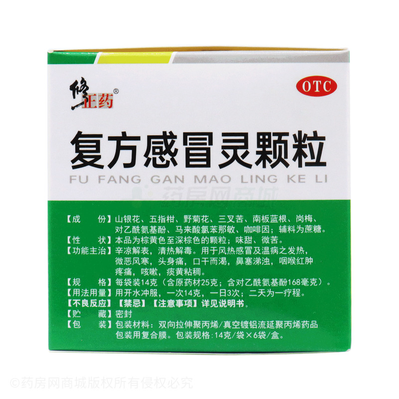 修正藥 復(fù)方感冒靈顆粒 - 廣西寶瑞坦