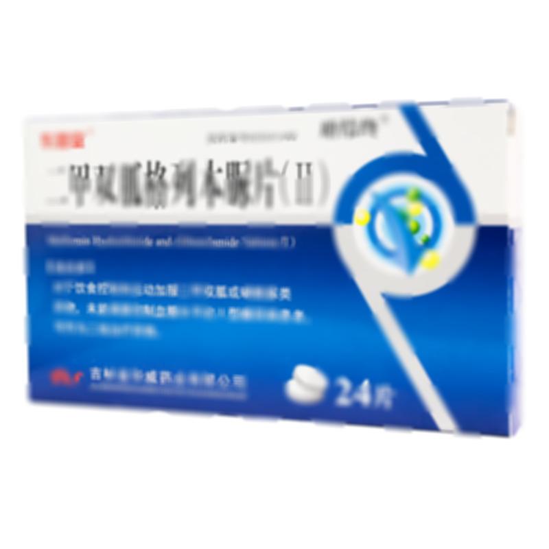 二甲雙胍格列本脲片(Ⅱ) - 吉林華威