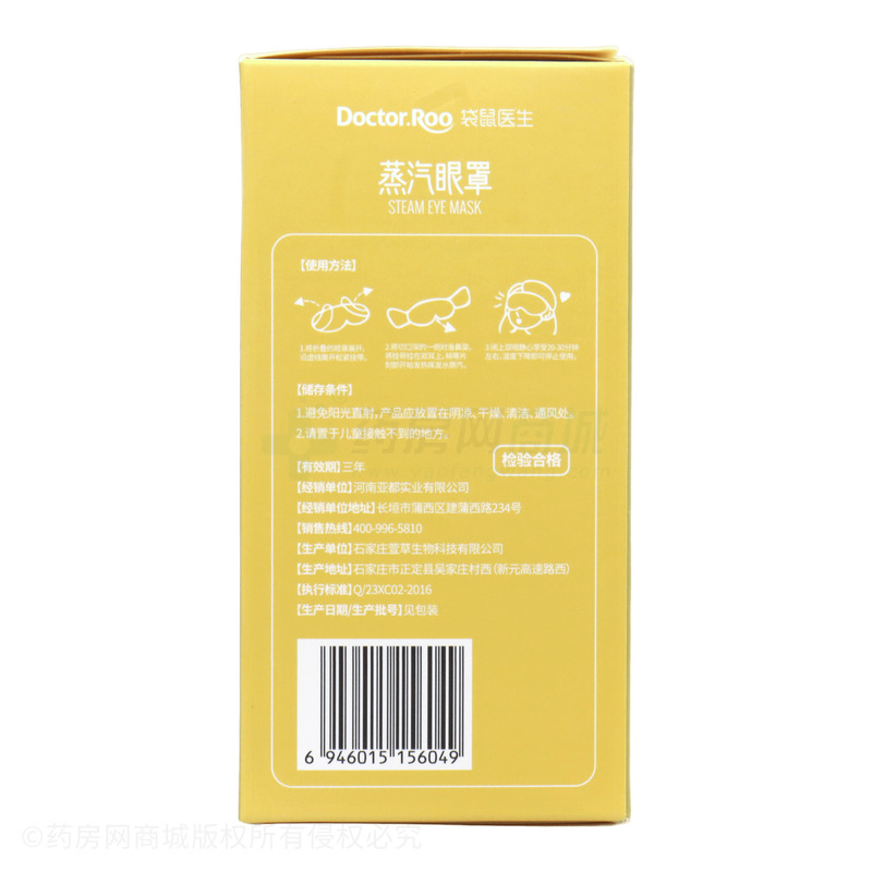 蒸汽眼罩 - 石家莊萱草