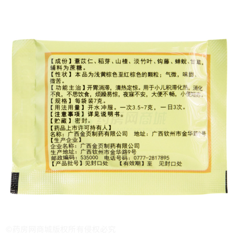 小兒七星茶顆粒 - 廣西金頁