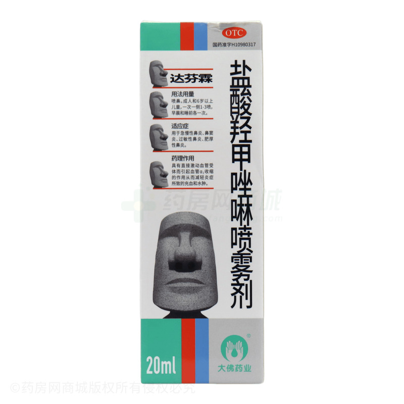 達芬霖 鹽酸羥甲唑啉噴霧劑 - 深圳大佛