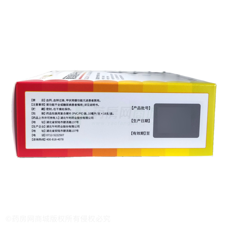 葡萄糖酸鈣鋅口服溶液