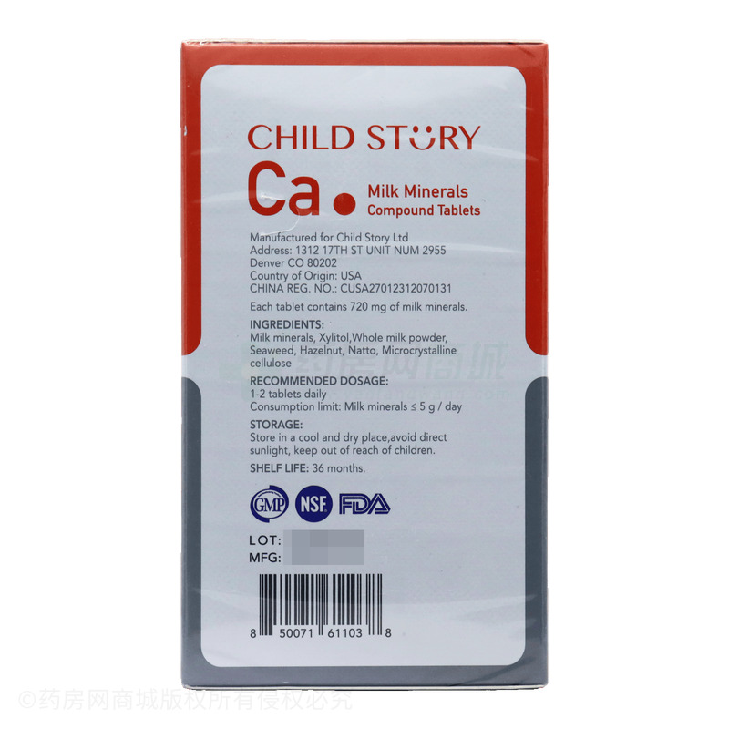童年故事乳礦物鹽復(fù)合片 - Manufactured for Child Story Ltd