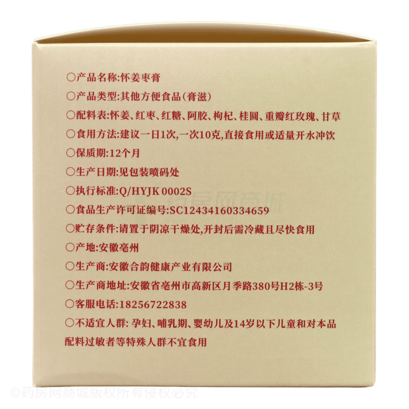 養(yǎng)顏集 懷姜棗膏 - 安徽合韻健康