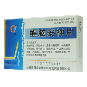 醒腦安神片價(jià)格(醒腦安神片多少錢)