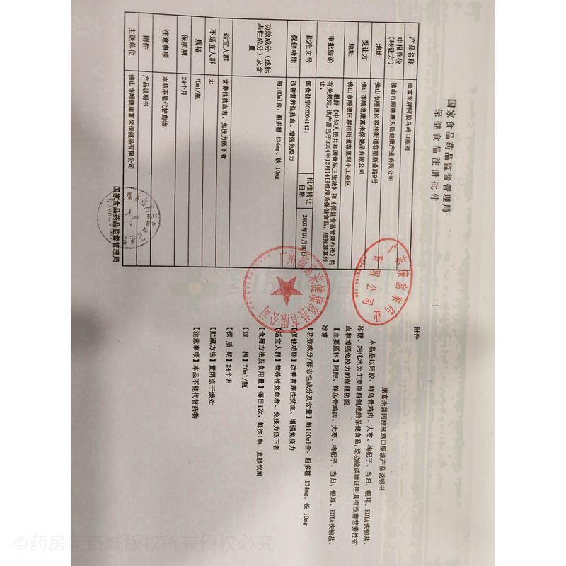 血爾 阿膠烏雞口服液 - 中山市美太