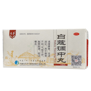 白蔻調(diào)中丸價格(白蔻調(diào)中丸多少錢)