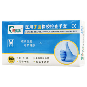 顧醫(yī)生 醫(yī)用丁腈橡膠檢查手套(廣東匯通乳膠制品集團(tuán)有限公司)-廣東匯通