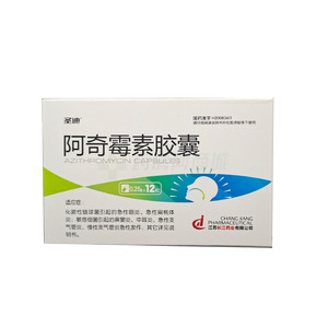 圣迪 阿奇霉素膠囊價(jià)格(圣迪 阿奇霉素膠囊多少錢)