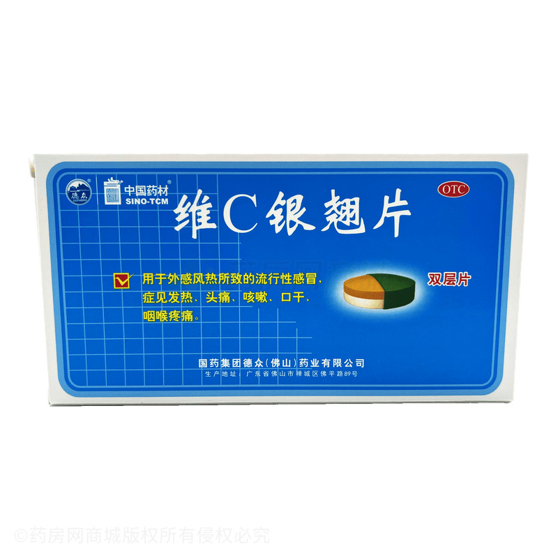 維C銀翹片 - 德眾藥業(yè)