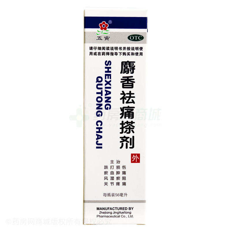 麝香祛痛搽劑 - 景岳堂藥業(yè)