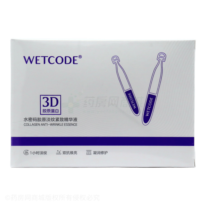 水密碼膠原淡紋緊致精華液 - 廣東蘿薇