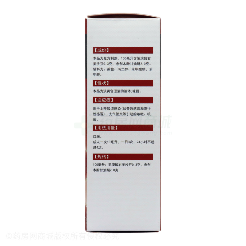 復(fù)方氫溴酸右美沙芬糖漿