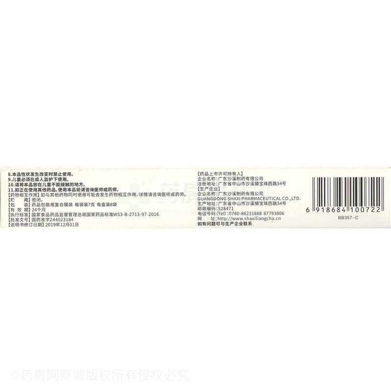 沙溪涼茶顆粒 - 沙溪制藥