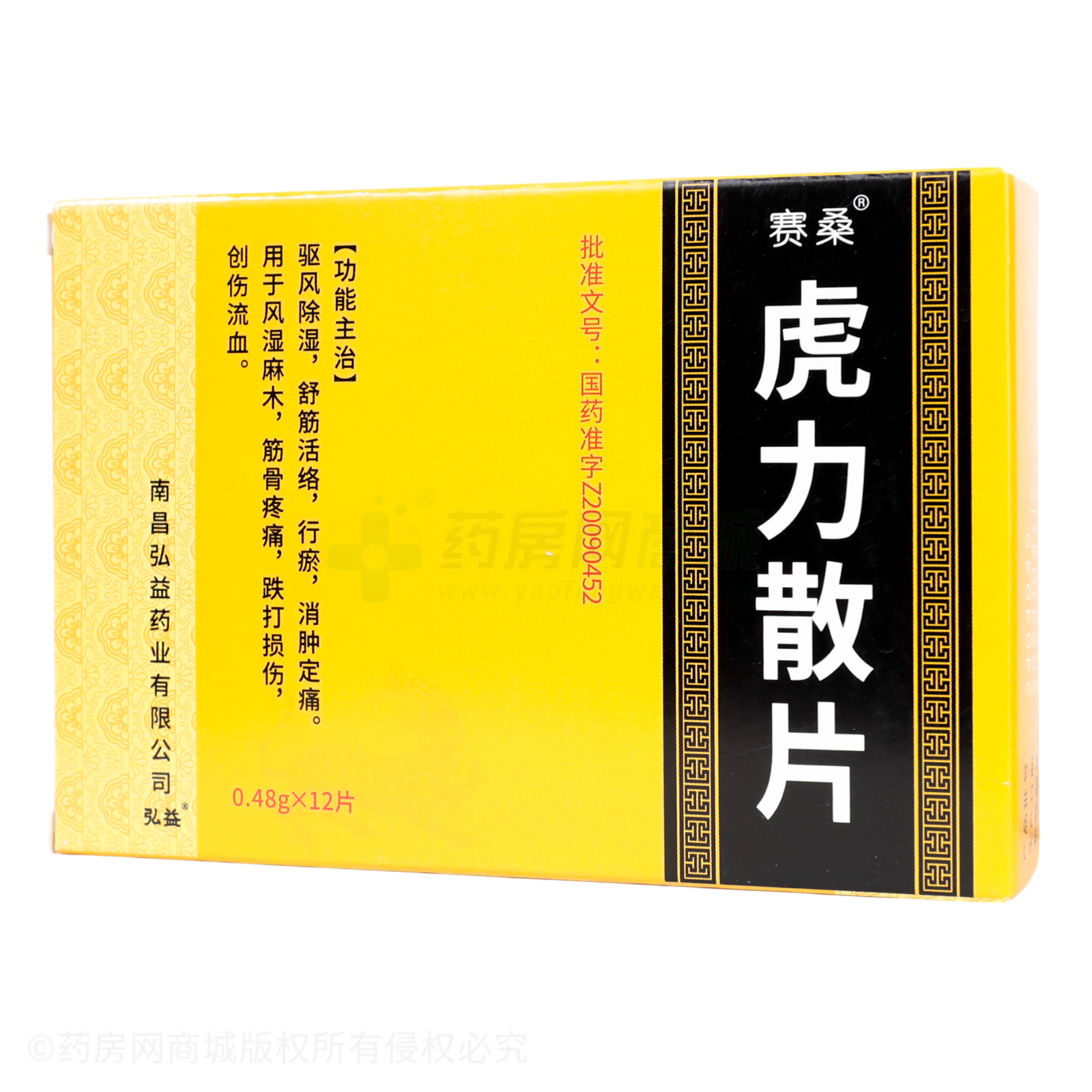 虎力散片