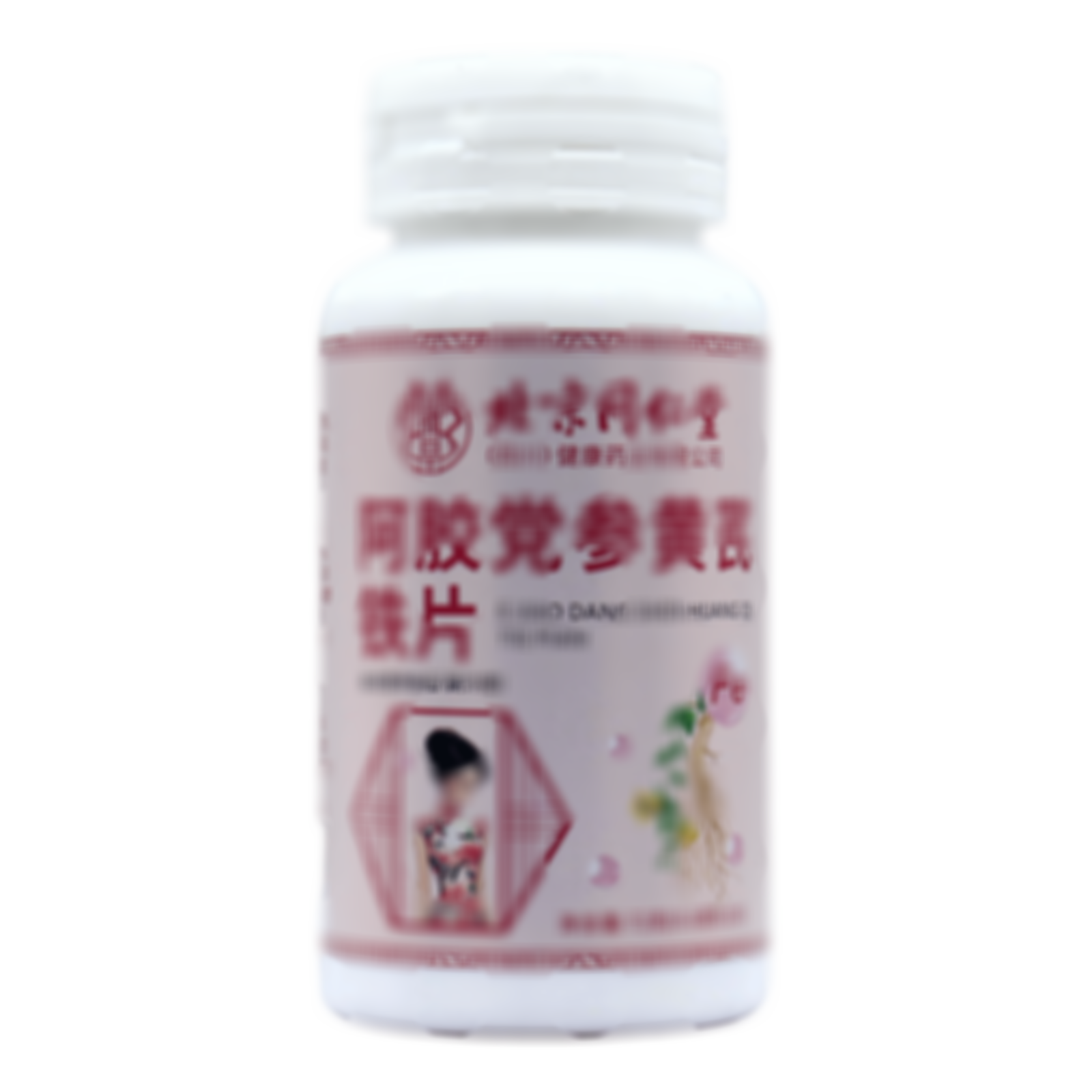 阿膠黨參黃芪鐵片