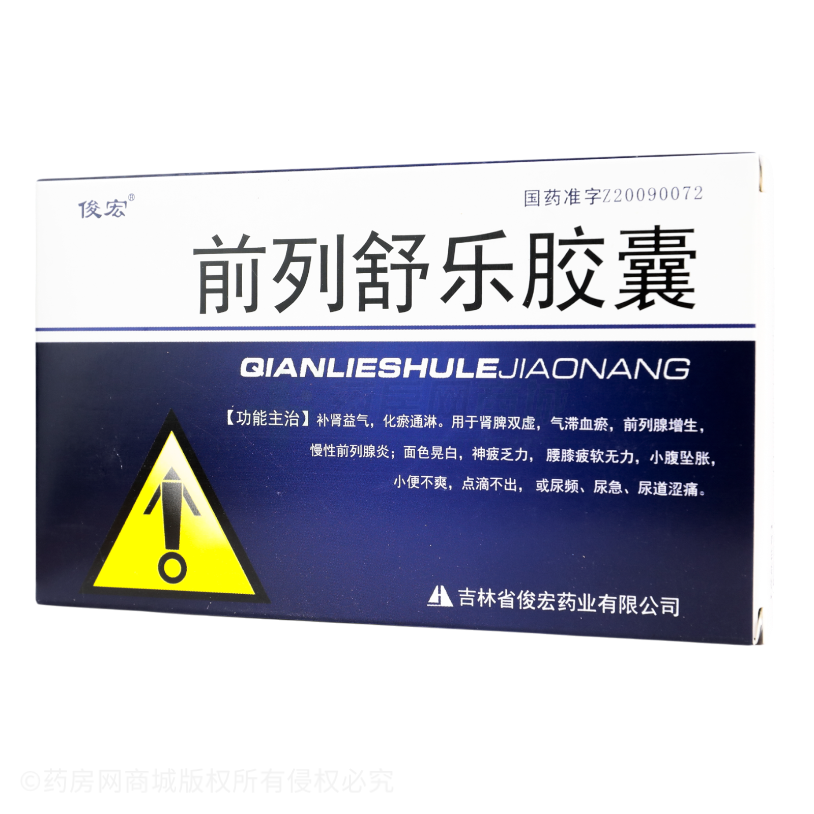 前列舒樂膠囊