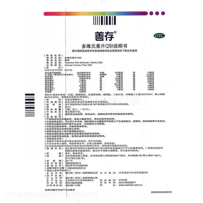 善存 多維元素片(29) - 赫力昂蘇州