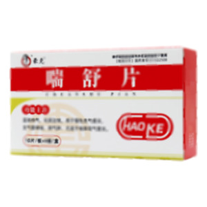 喘舒片(成都迪康藥業(yè)股份有限公司)-迪康藥業(yè)