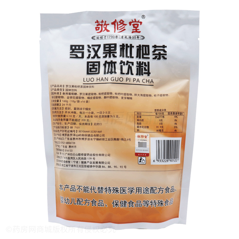 羅漢果枇杷茶固體飲料 - 博羅縣羅浮山嶺南