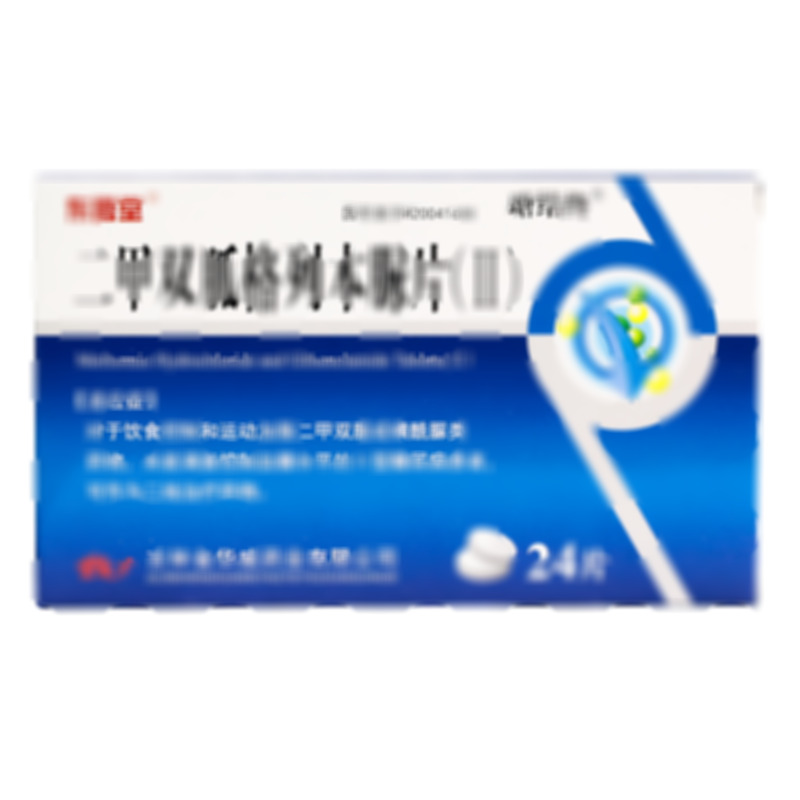 二甲雙胍格列本脲片(Ⅱ) - 吉林華威