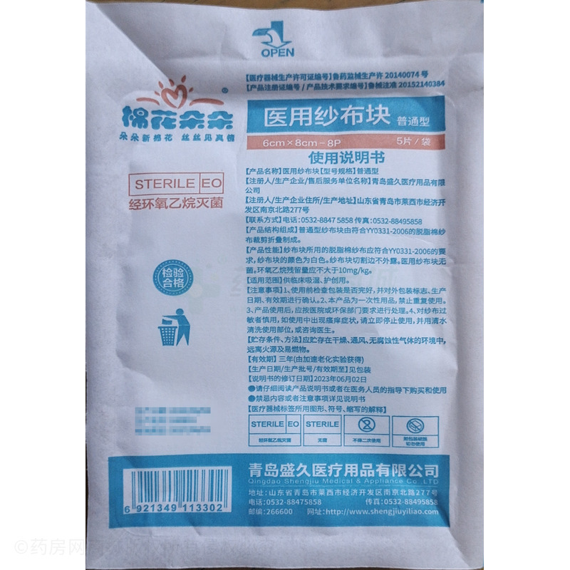 棉花朵朵 醫(yī)用紗布塊 - 青島盛久