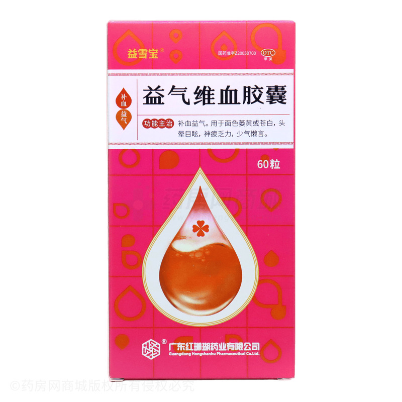 益氣維血膠囊 - 廣東紅珊瑚