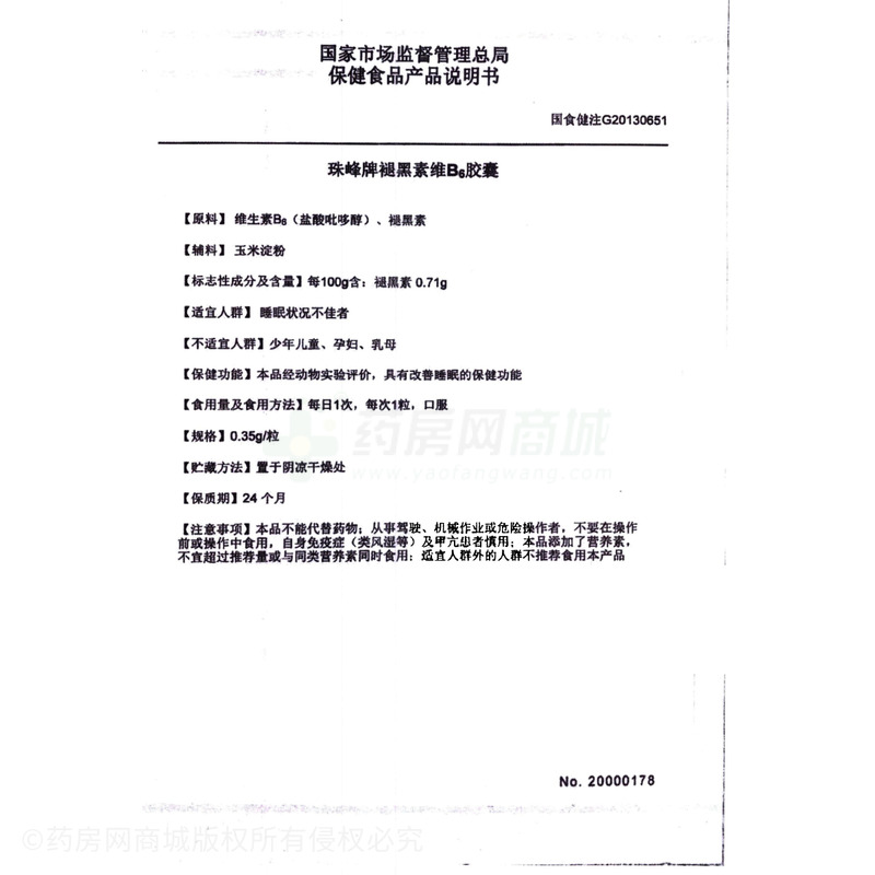 褪黑素維B6膠囊 - 安徽珠峰