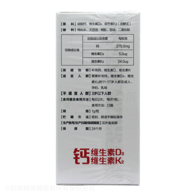 養(yǎng)生堂 鈣維生素D3維生素K2軟膠囊 - 杭州養(yǎng)生堂