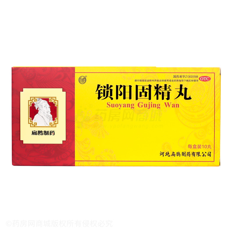 鎖陽固精丸 - 扁鵲制藥