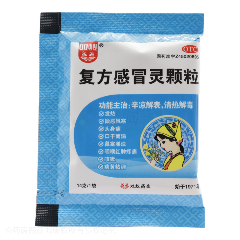 復(fù)方感冒靈顆粒