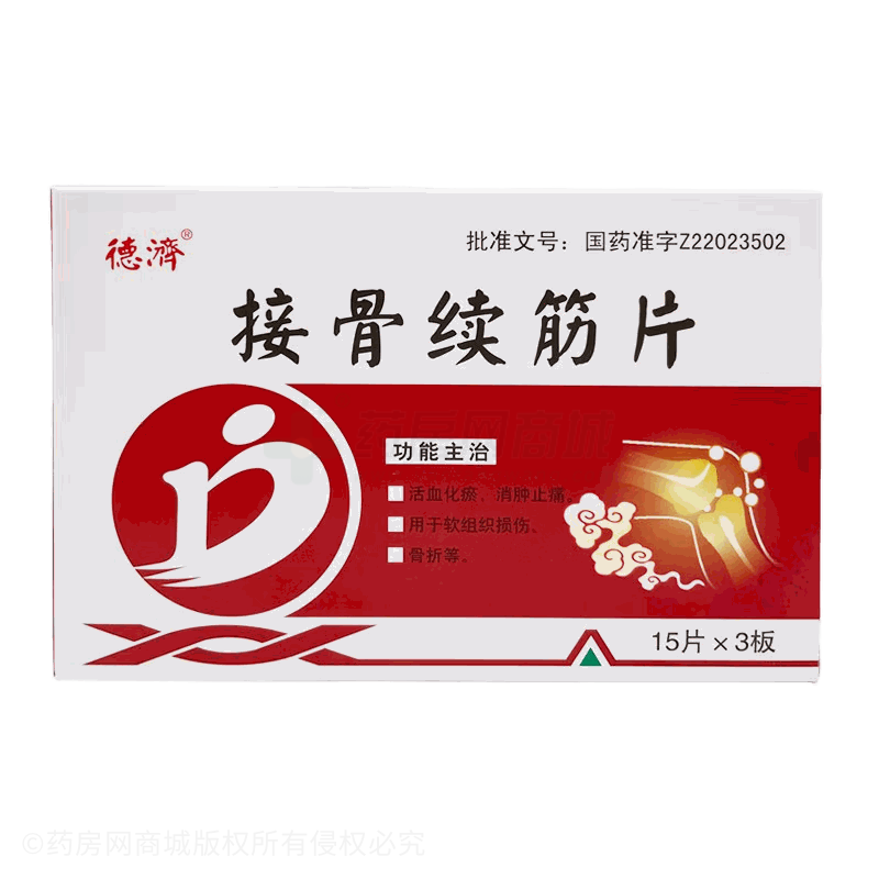 接骨續(xù)筋片