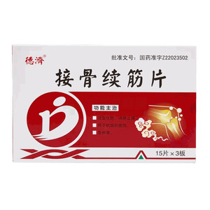 接骨續(xù)筋片價格(接骨續(xù)筋片多少錢)