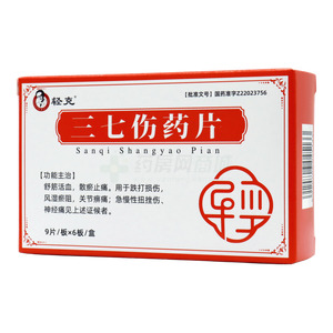 輕克 三七傷藥片價格(輕克 三七傷藥片多少錢)