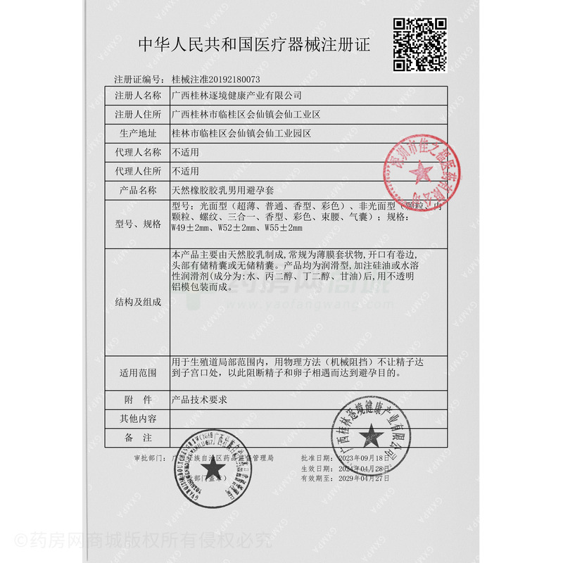 仁和·激點顆粒·非光面型·自然色·天然橡膠膠乳男用避孕套 - 逐境健康