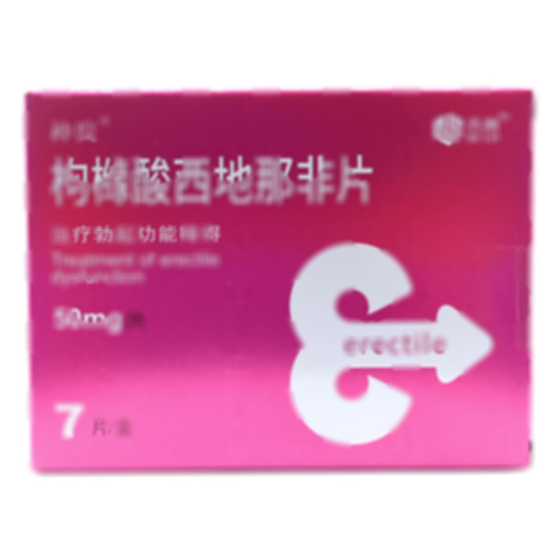 枸櫞酸西地那非片 - 海南齊魯