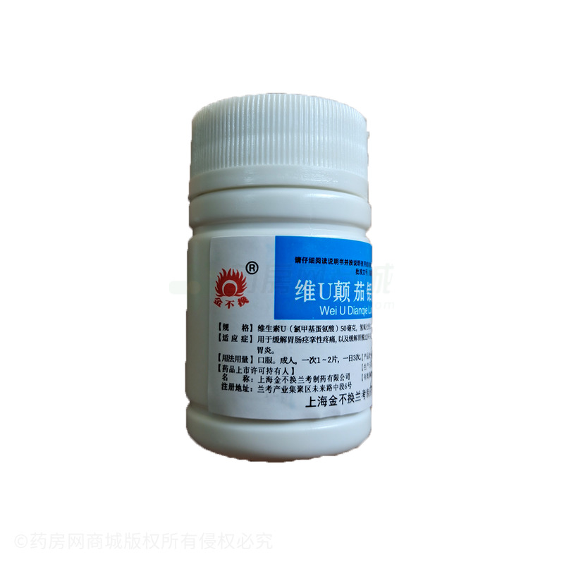 維U顛茄鋁鎂片Ⅱ - 蘭考制藥
