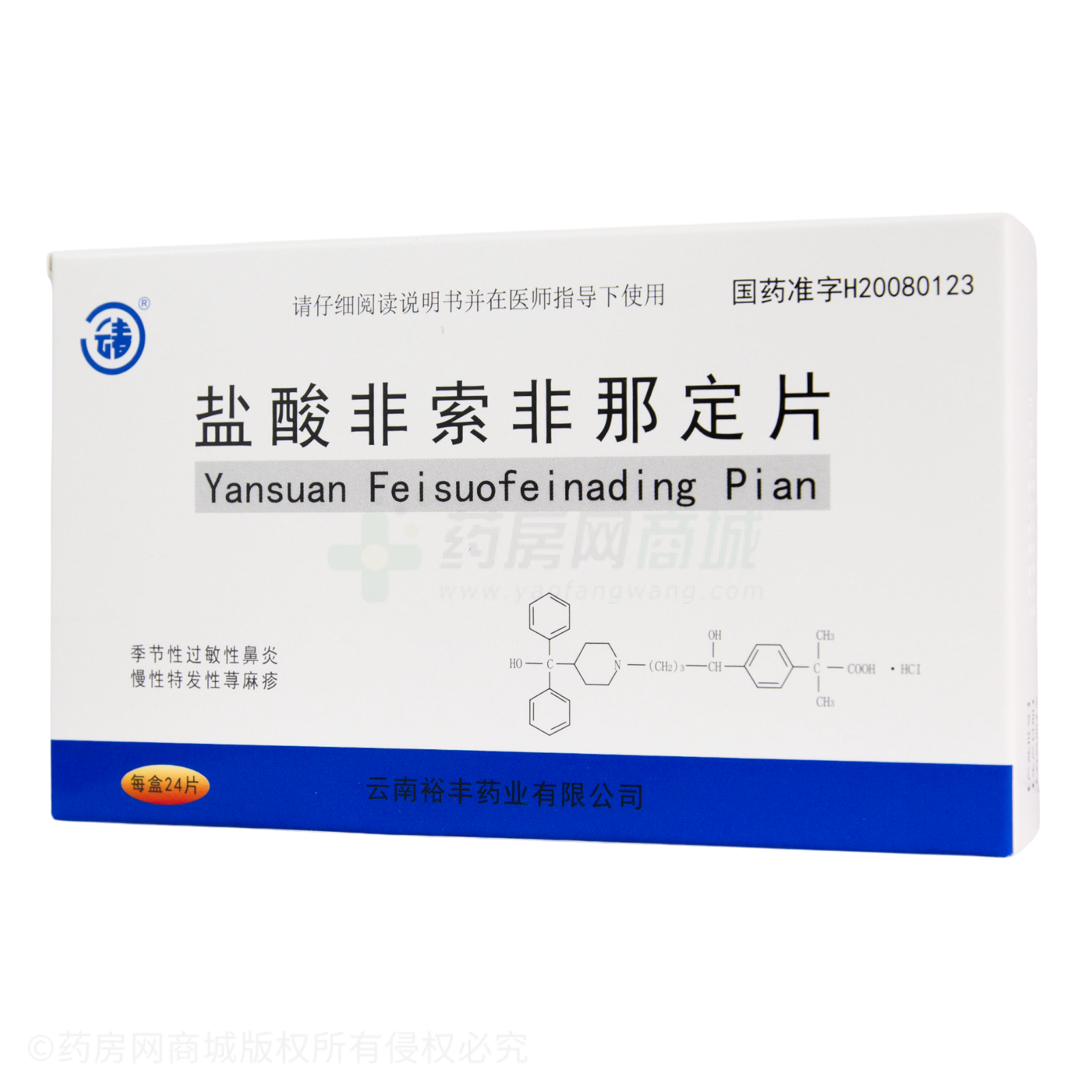 鹽酸非索非那定片
