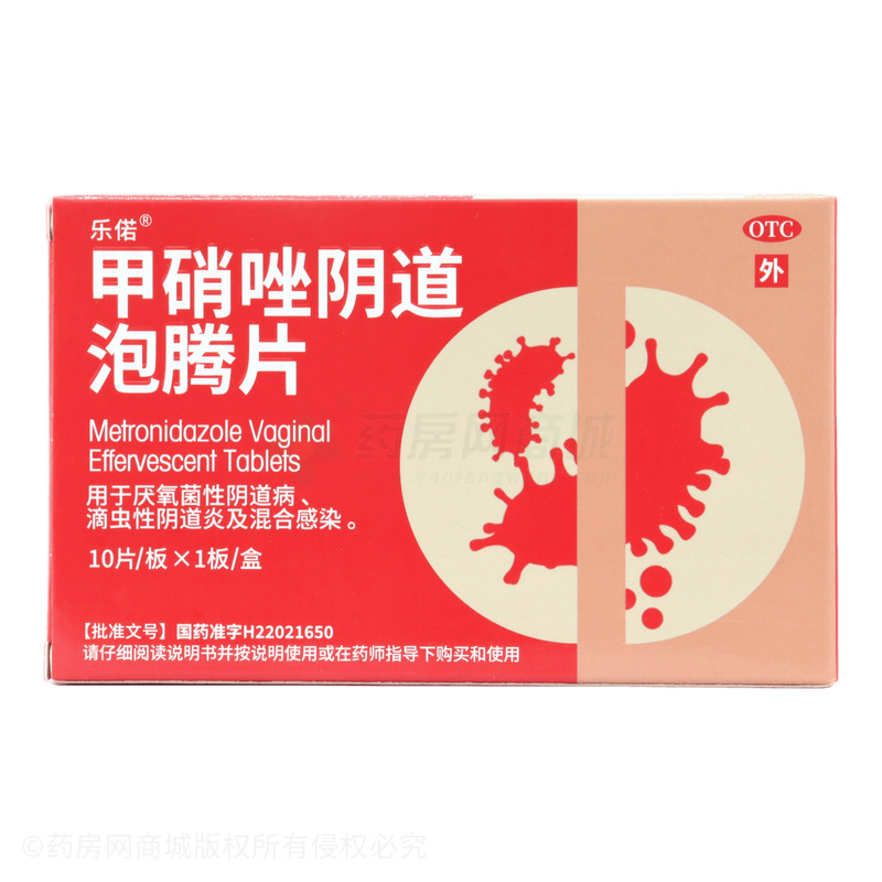 甲硝唑陰道泡騰片 - 通化新東日