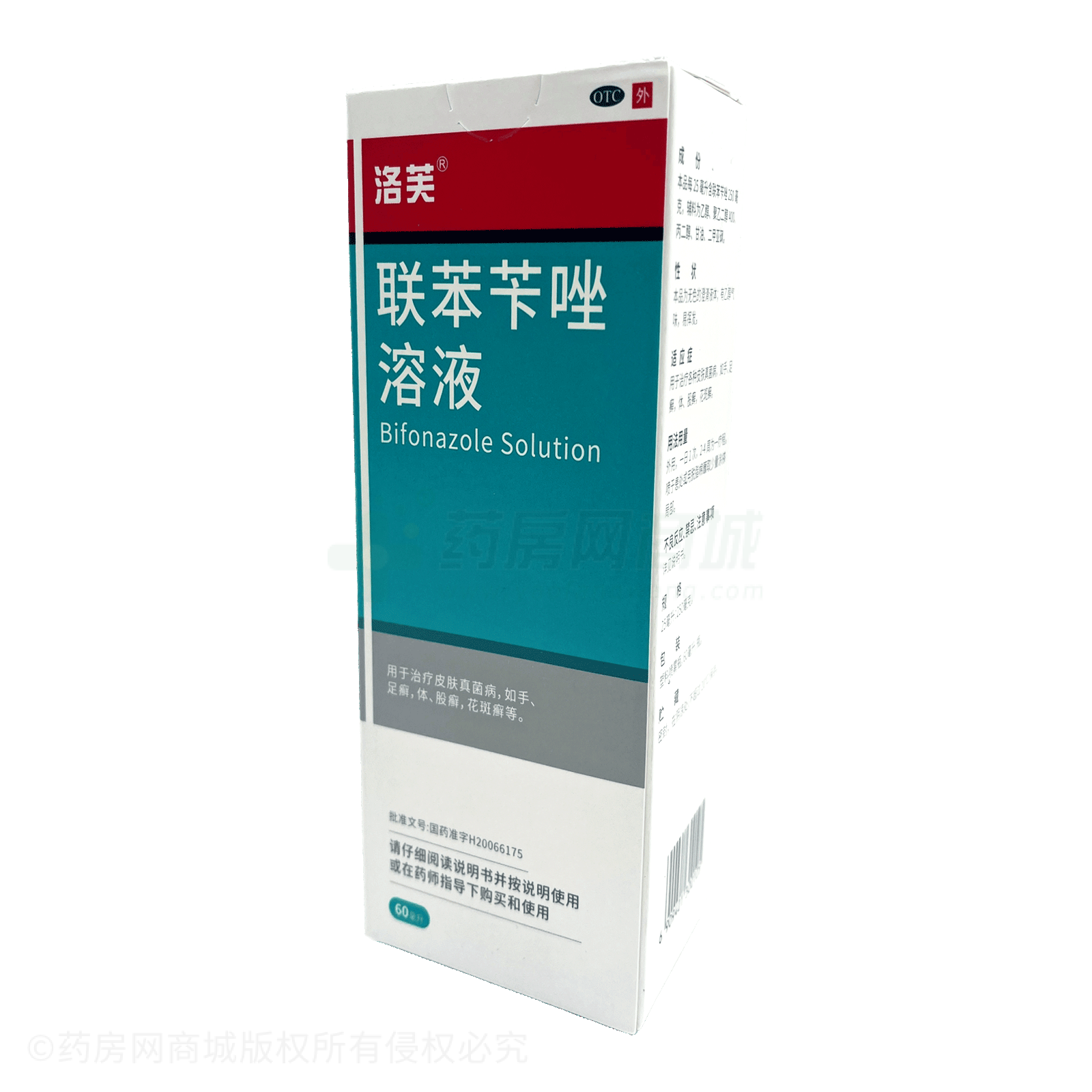 聯(lián)苯芐唑溶液
