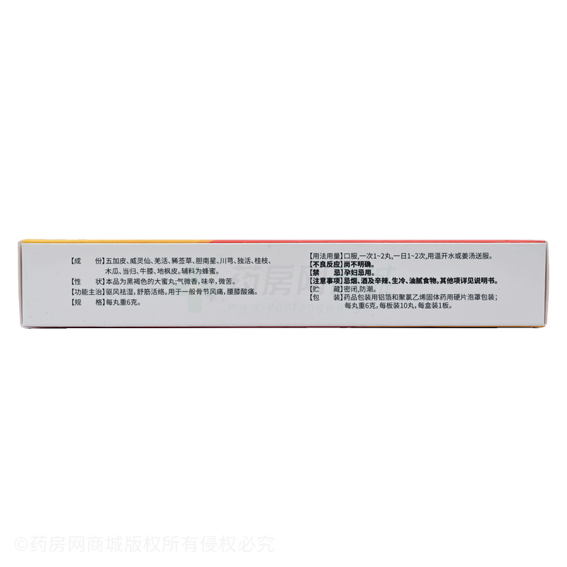 舒筋活絡(luò)丸