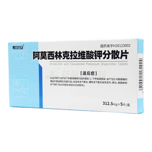希爾安 阿莫西林克拉維酸鉀分散片價(jià)格(希爾安 阿莫西林克拉維酸鉀分散片多少錢)
