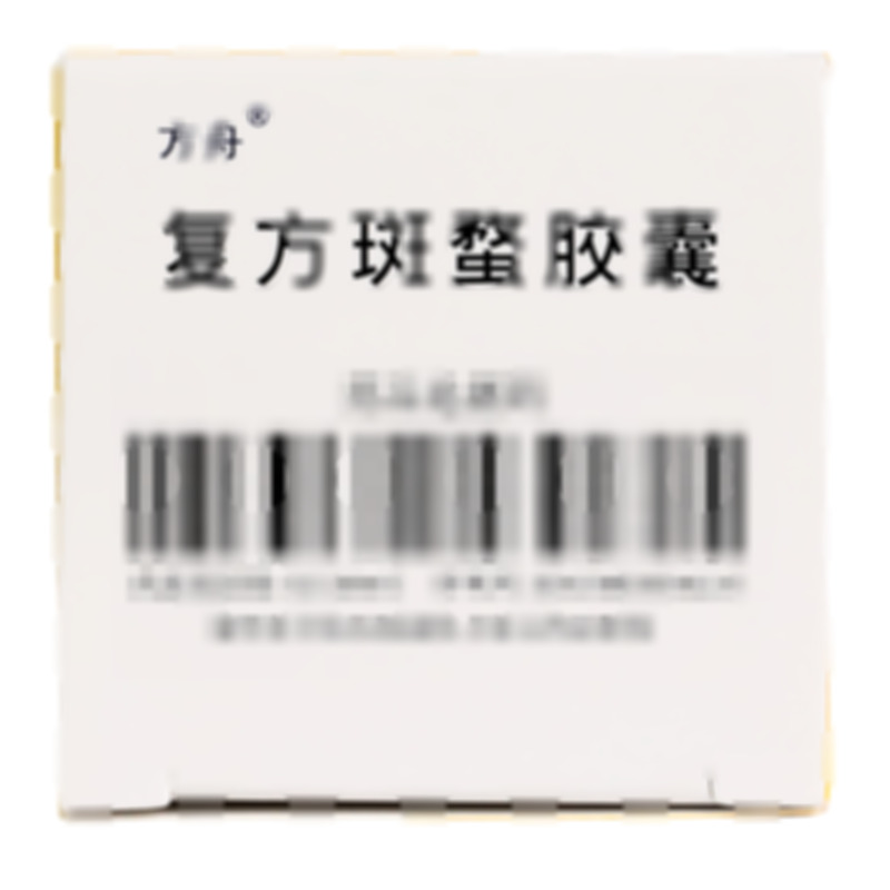 復(fù)方斑蝥膠囊 - 陜西方舟