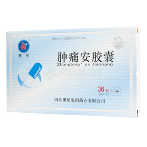 腫痛安膠囊價(jià)格(腫痛安膠囊多少錢)