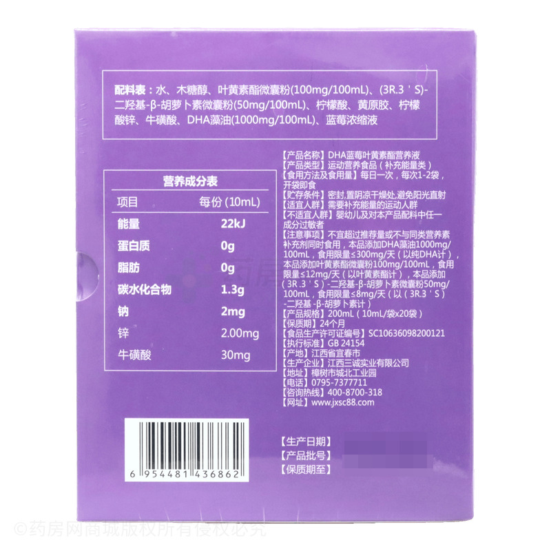 三誠 DHA藍(lán)莓葉黃素酯營養(yǎng)液 - 江西三誠